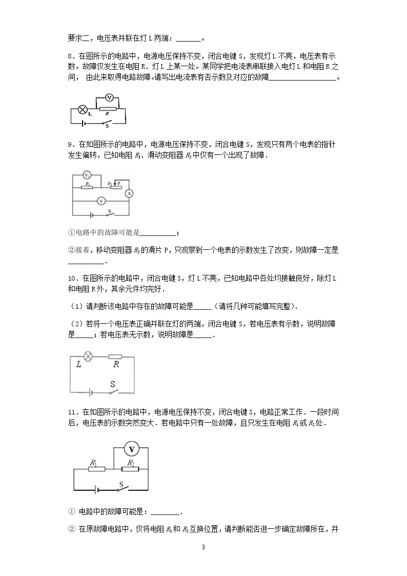 【2020中考物理必备】一轮复习电路故障分析填空题专练，20题有答案03