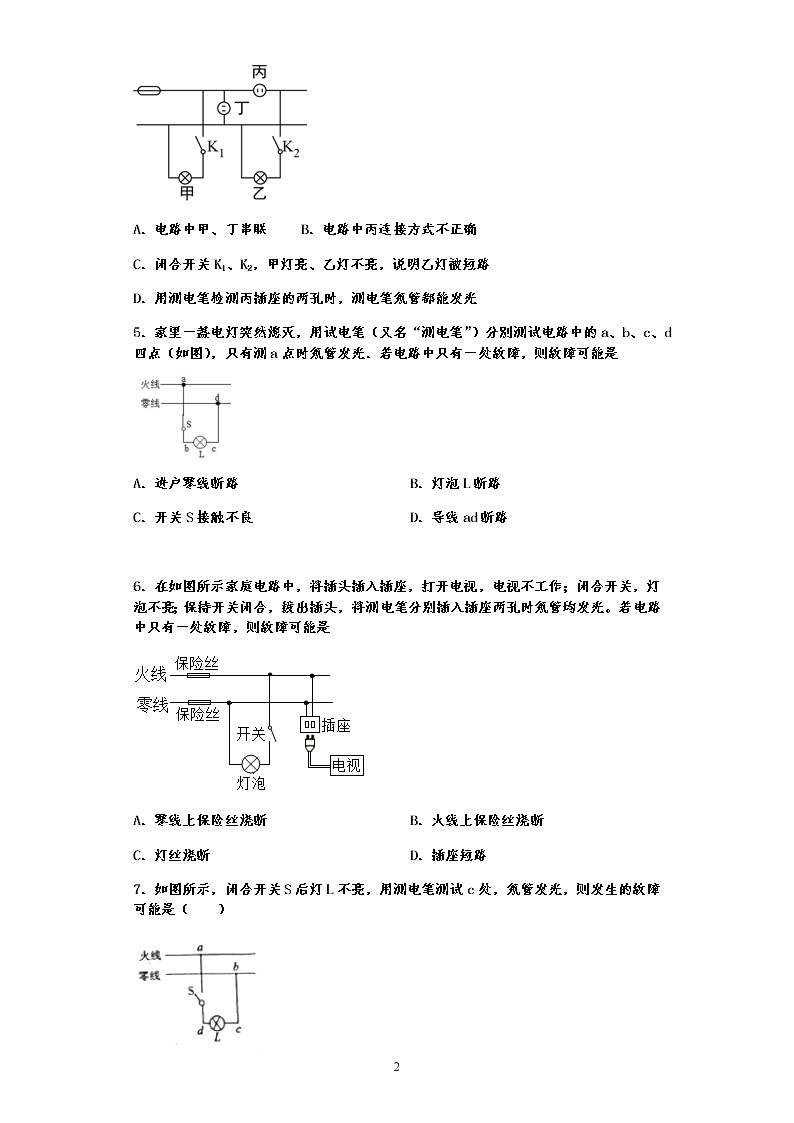 【2020中考物理必备】一轮复习家庭电路故障分析选择题专练，15题有答案02