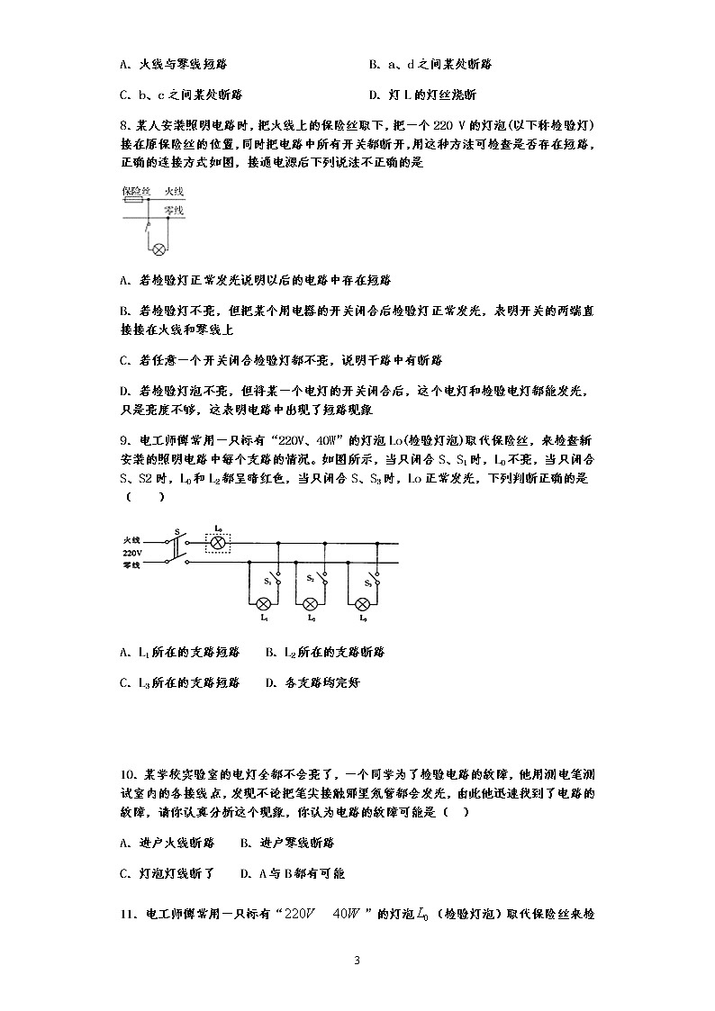 【2020中考物理必备】一轮复习家庭电路故障分析选择题专练，15题有答案第3页
