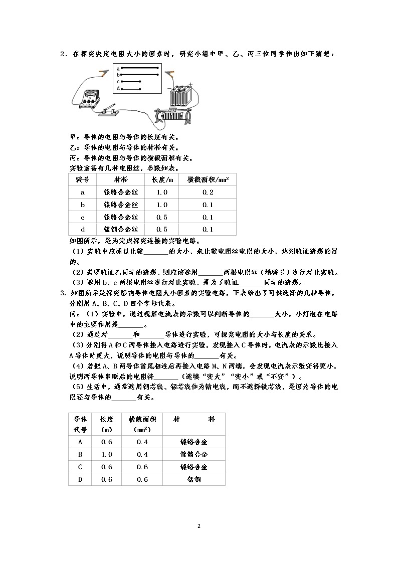 【2020中考物理必备】一轮复习—探究影响导体电阻大小的因素实验题专练（共8题，有答案）02