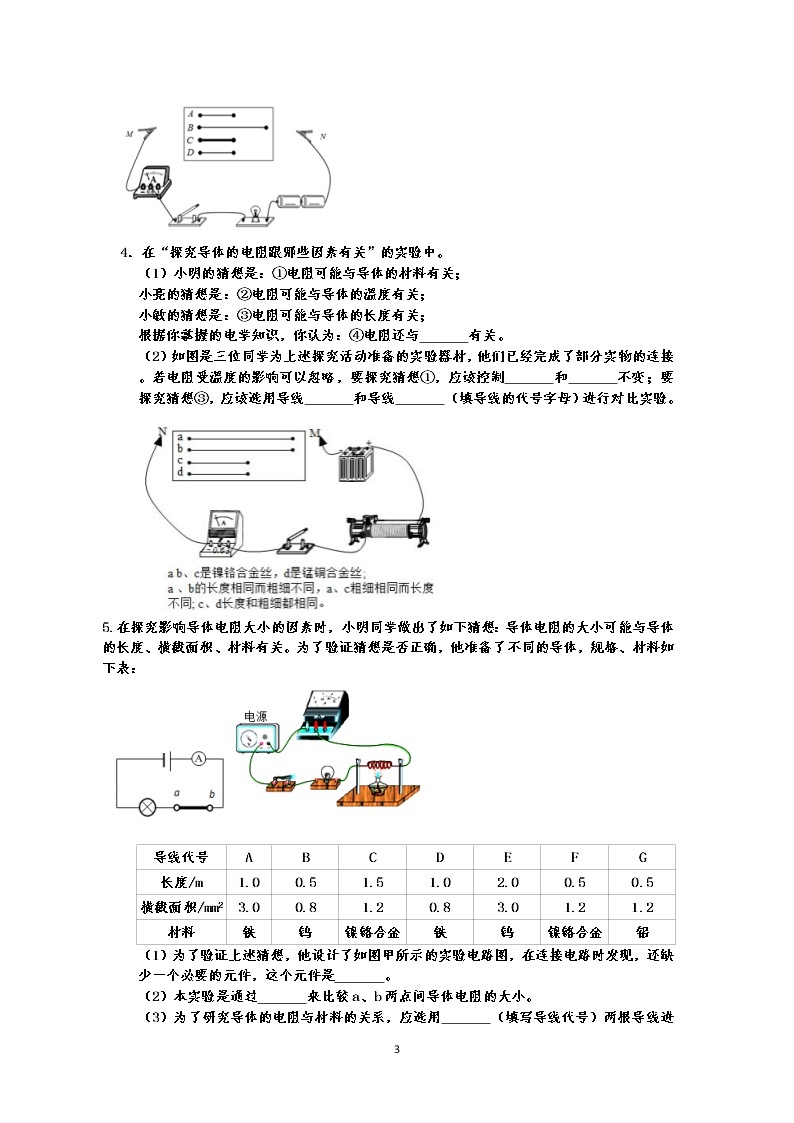 【2020中考物理必备】一轮复习—探究影响导体电阻大小的因素实验题专练（共8题，有答案）03