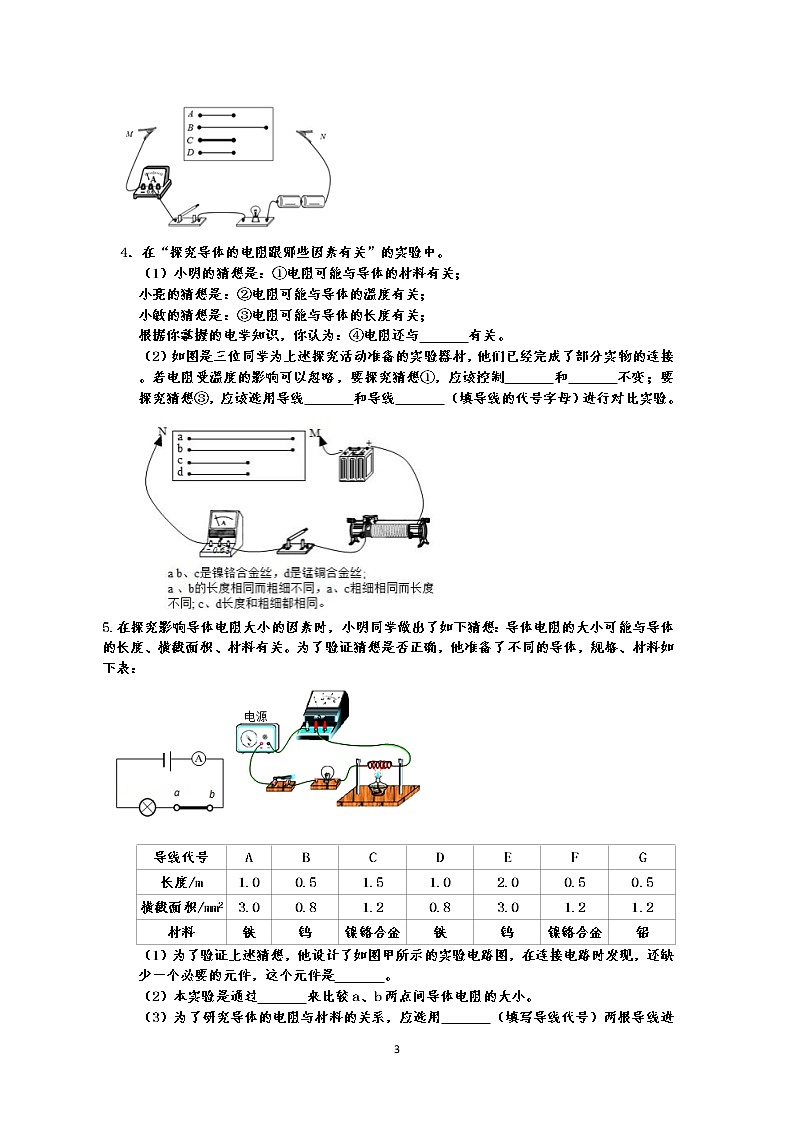【2020中考物理必备】一轮复习—探究影响导体电阻大小的因素实验题专练（共8题，有答案）第3页