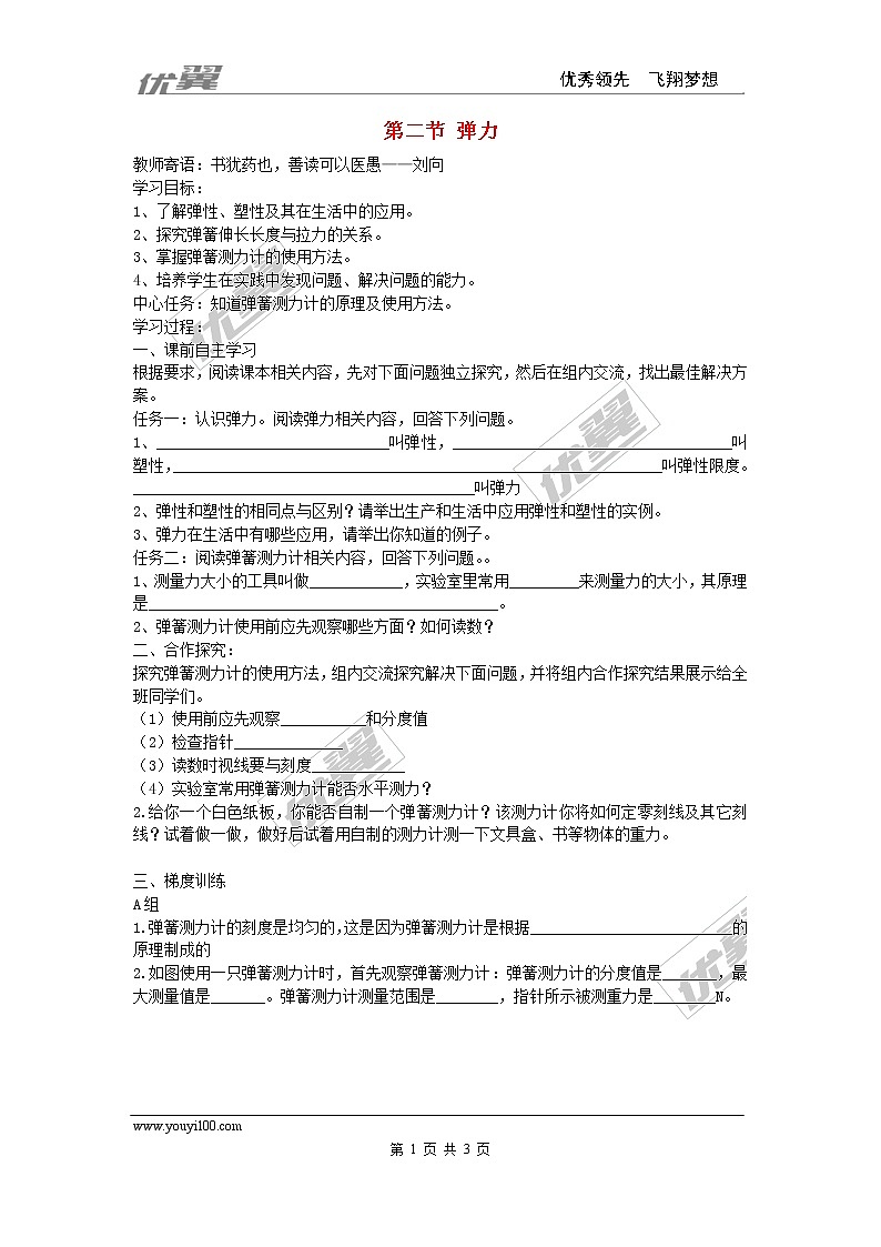 第2节 弹力 学案01