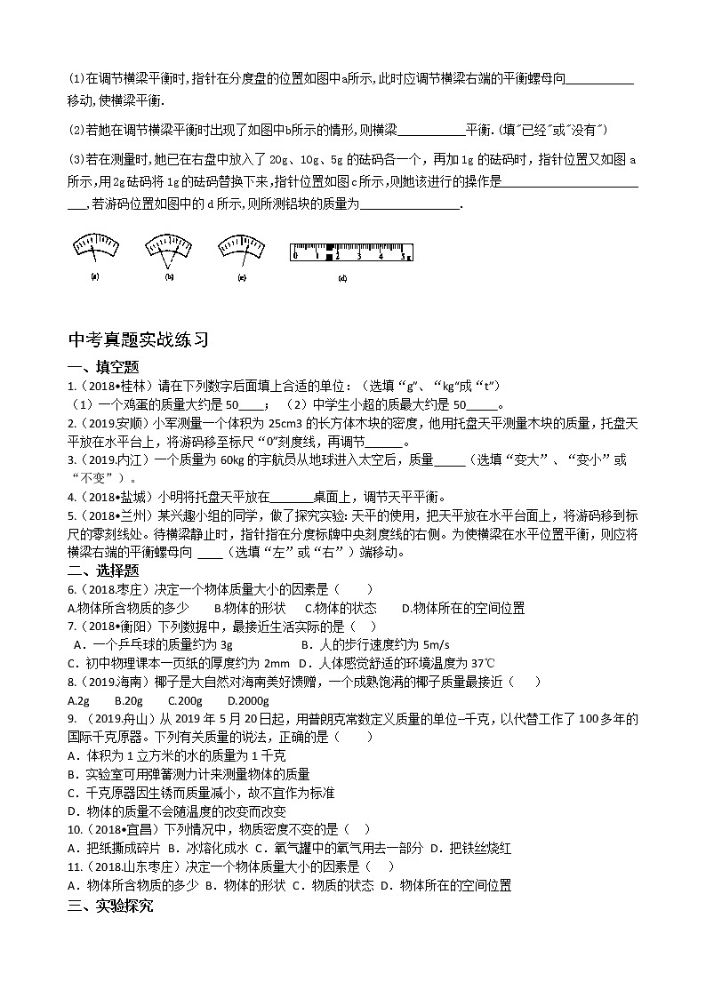 2019-2020苏科版八年级下册第六单元6.1 物体的质量   课堂精品练习（有答案）02