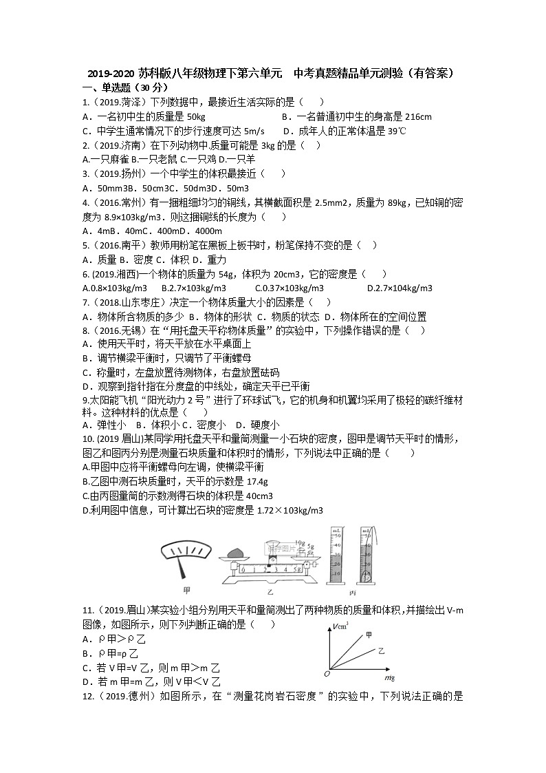 2019-2020苏科版八年级物理下第六单元  中考真题精品单元测验（有答案）01