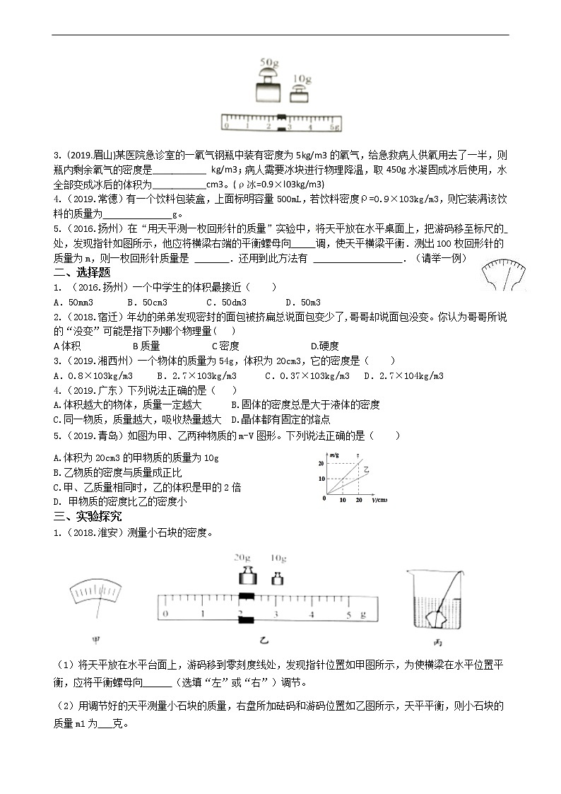 2019-2020苏科版八年级物理下第六单元 6.3物质的密度课堂精品练习（有答案）03