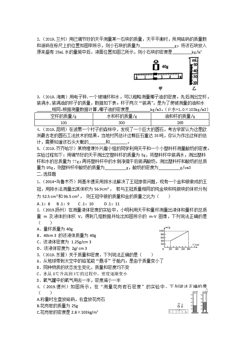 2019-2020苏科版八年级物理下第六单元6.4密度的应用 课堂精品练习（有答案）03
