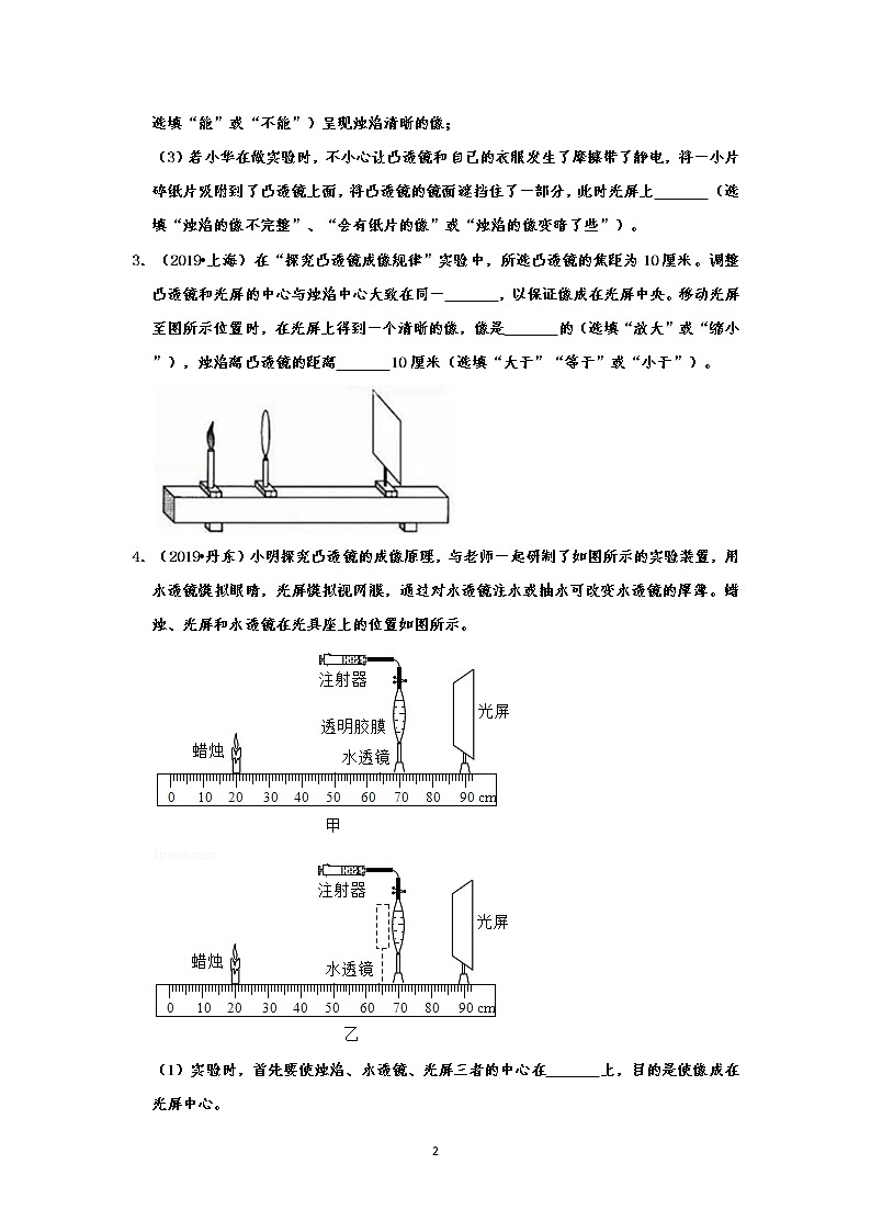 探究凸透镜成像规律实验题中考真题汇编（2019，共43道，有解析）02