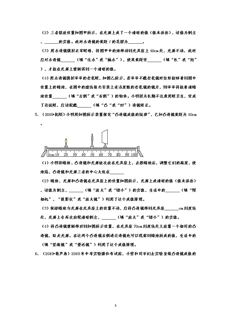 探究凸透镜成像规律实验题中考真题汇编（2019，共43道，有解析）03