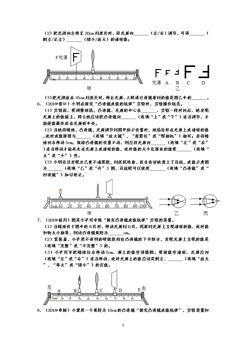 2018中考物理真题汇编·探究凸透镜成像规律实验题专题练习（共28题，含解析）03