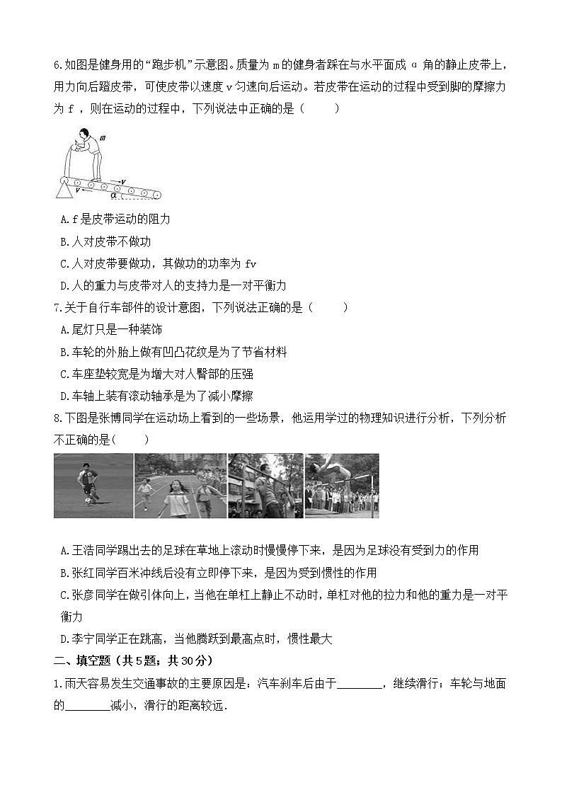 人教版物理八年级下册-第八章 《运动和力》综合测试（含答案）02