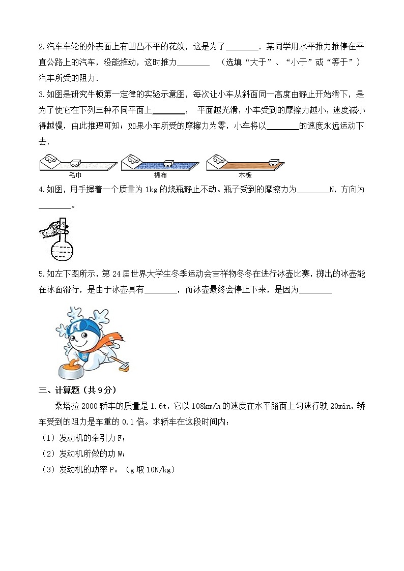 人教版物理八年级下册-第八章 《运动和力》综合测试（含答案）03