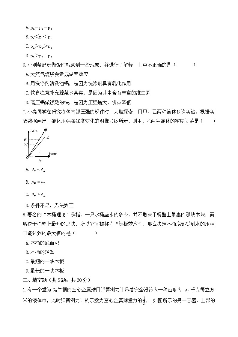 人教版物理八年级下册-第九章 《压强》综合测试（含答案）02