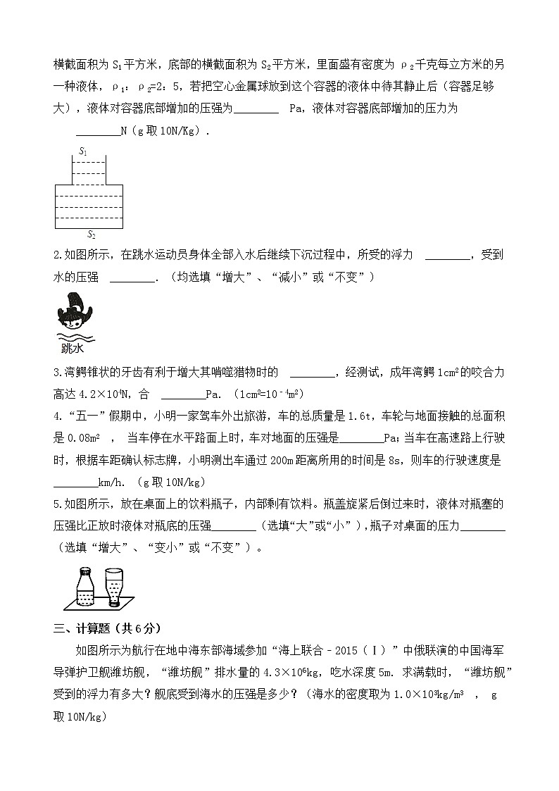 人教版物理八年级下册-第九章 《压强》综合测试（含答案）03