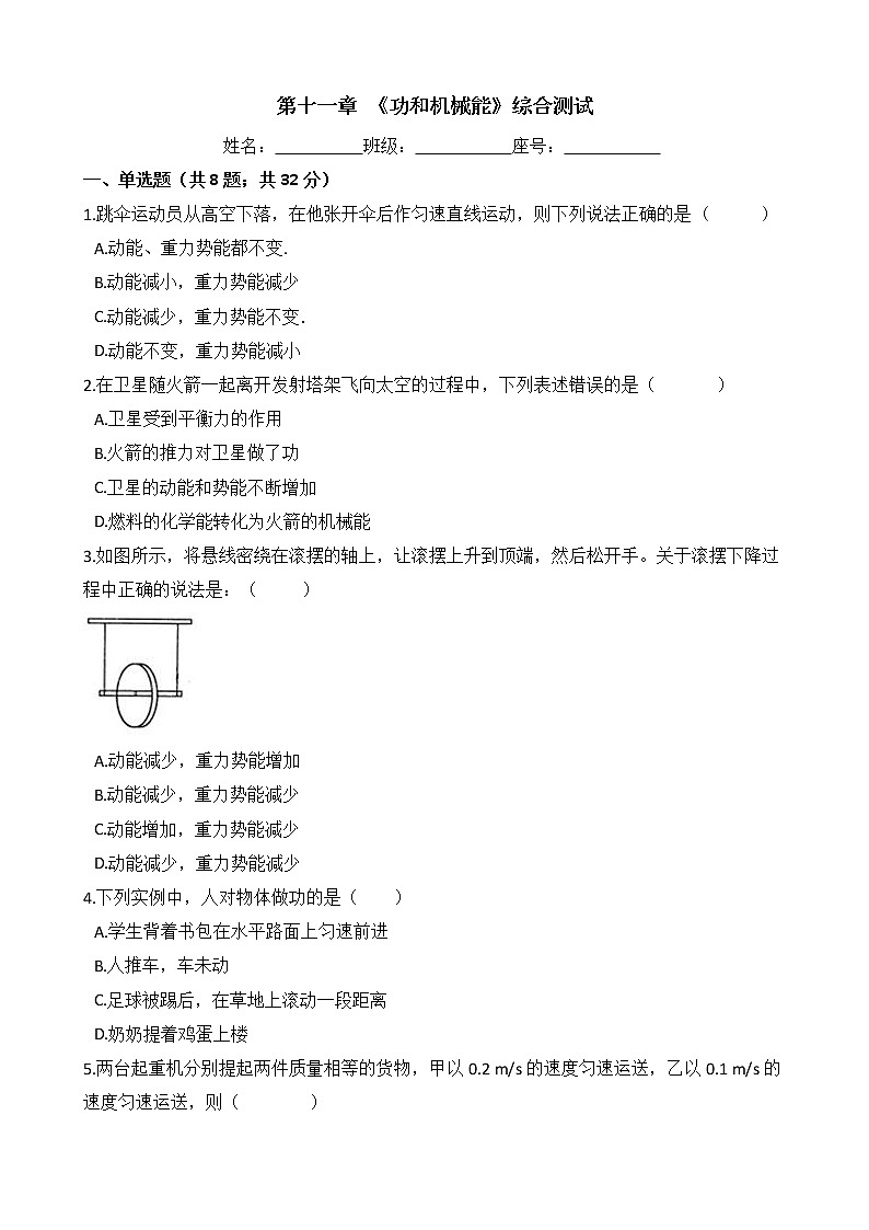 人教版物理八年级下册-第十一章 《功和机械能》综合测试（含答案）01