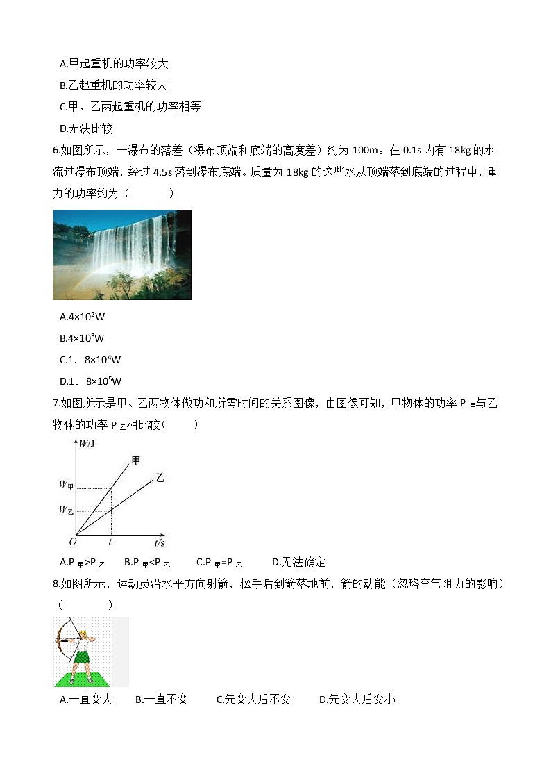 人教版物理八年级下册-第十一章 《功和机械能》综合测试（含答案）02