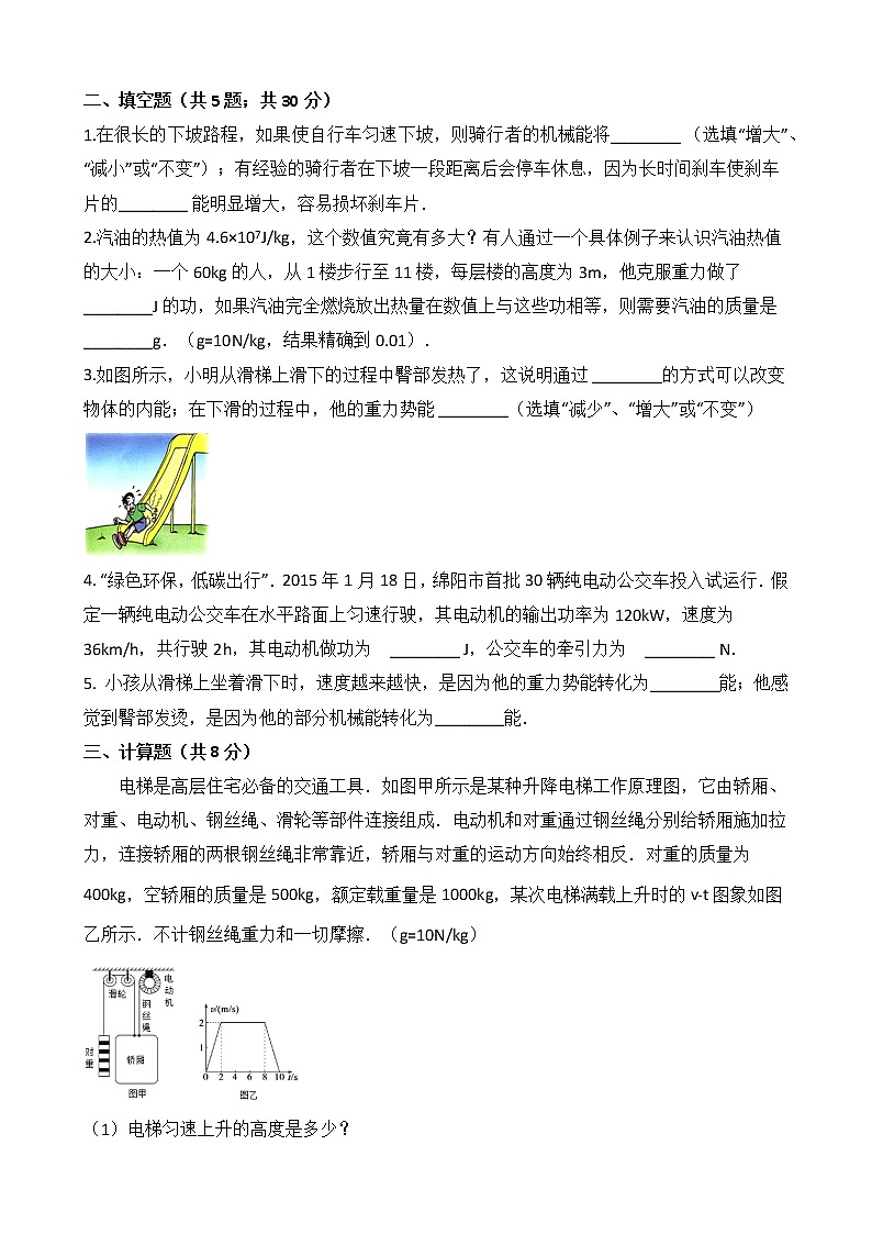人教版物理八年级下册-第十一章 《功和机械能》综合测试（含答案）03