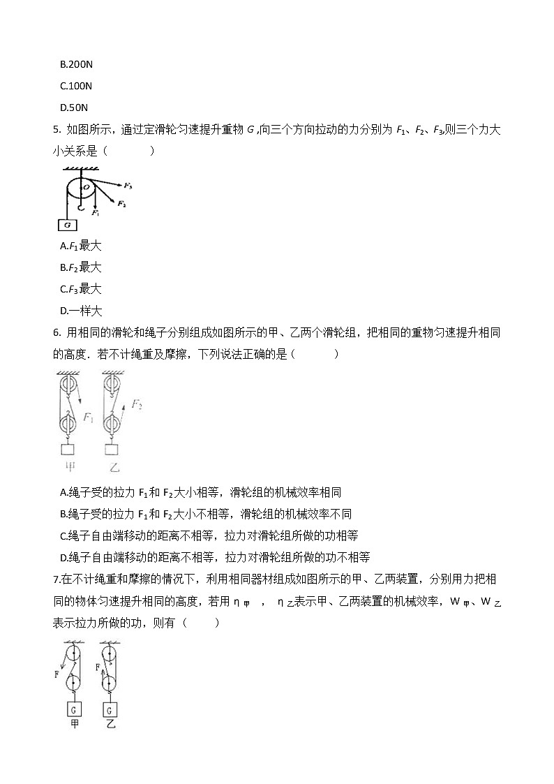 人教版物理八年级下册-第十二章《简单机械》综合测试（含答案）02