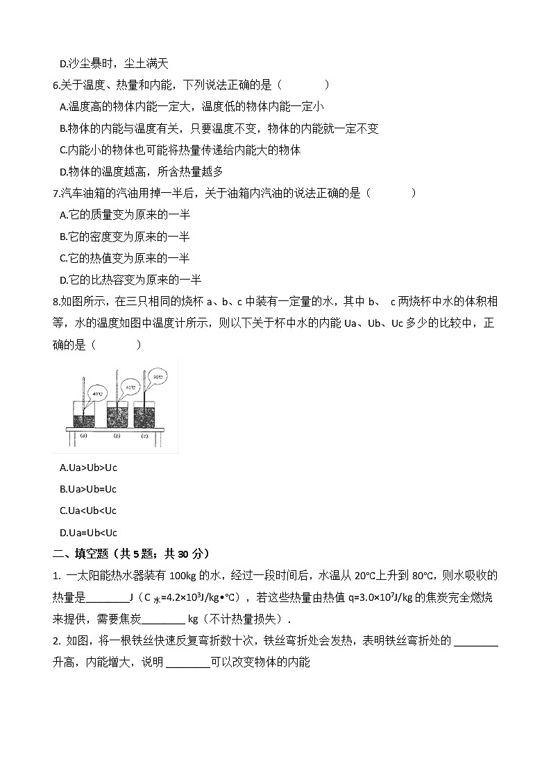 人教版物理九年级全一册-第十三章《内能》综合测试（含答案）02