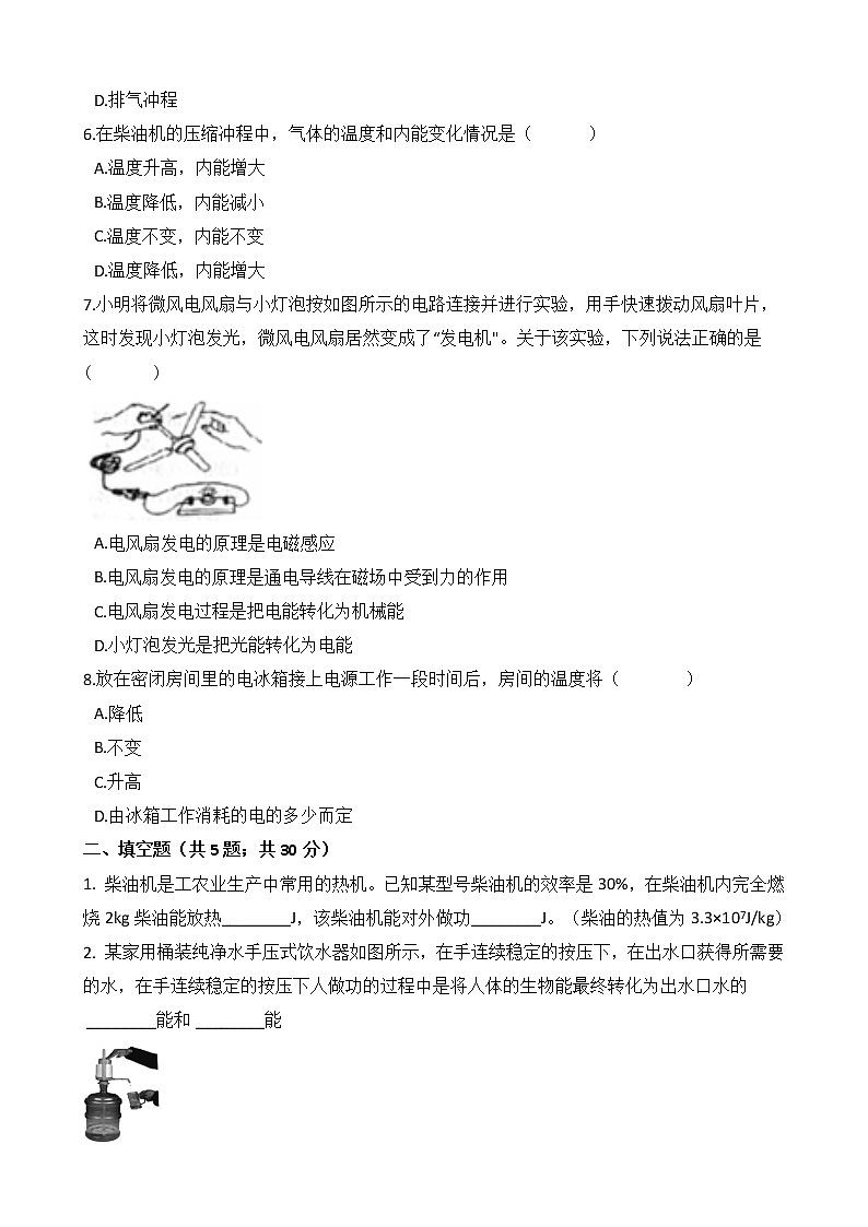 人教版物理九年级全一册-第十四章《内能的利用》综合测试（含答案）第2页