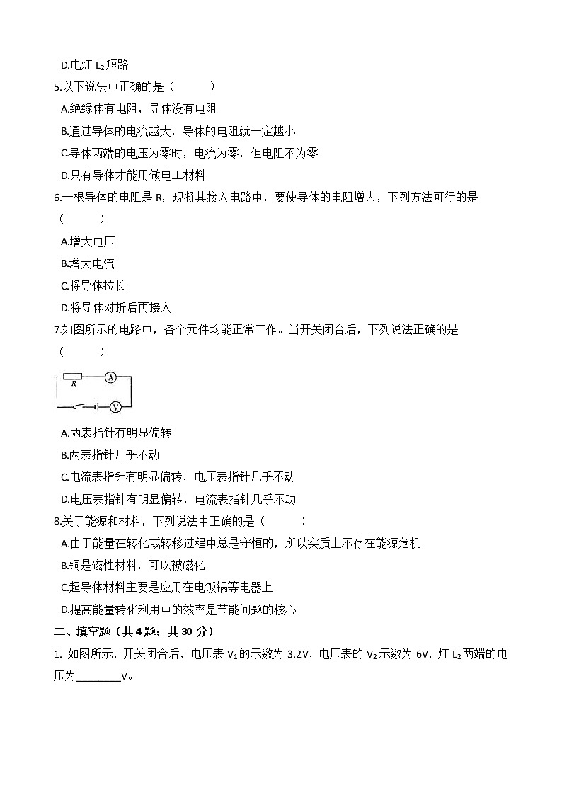 人教版物理九年级全一册-第十六章《电压 电阻》综合测试（含答案）02