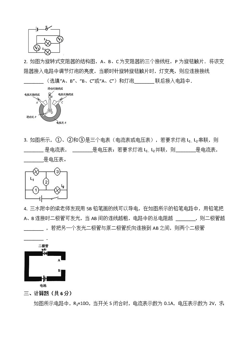 人教版物理九年级全一册-第十六章《电压 电阻》综合测试（含答案）03