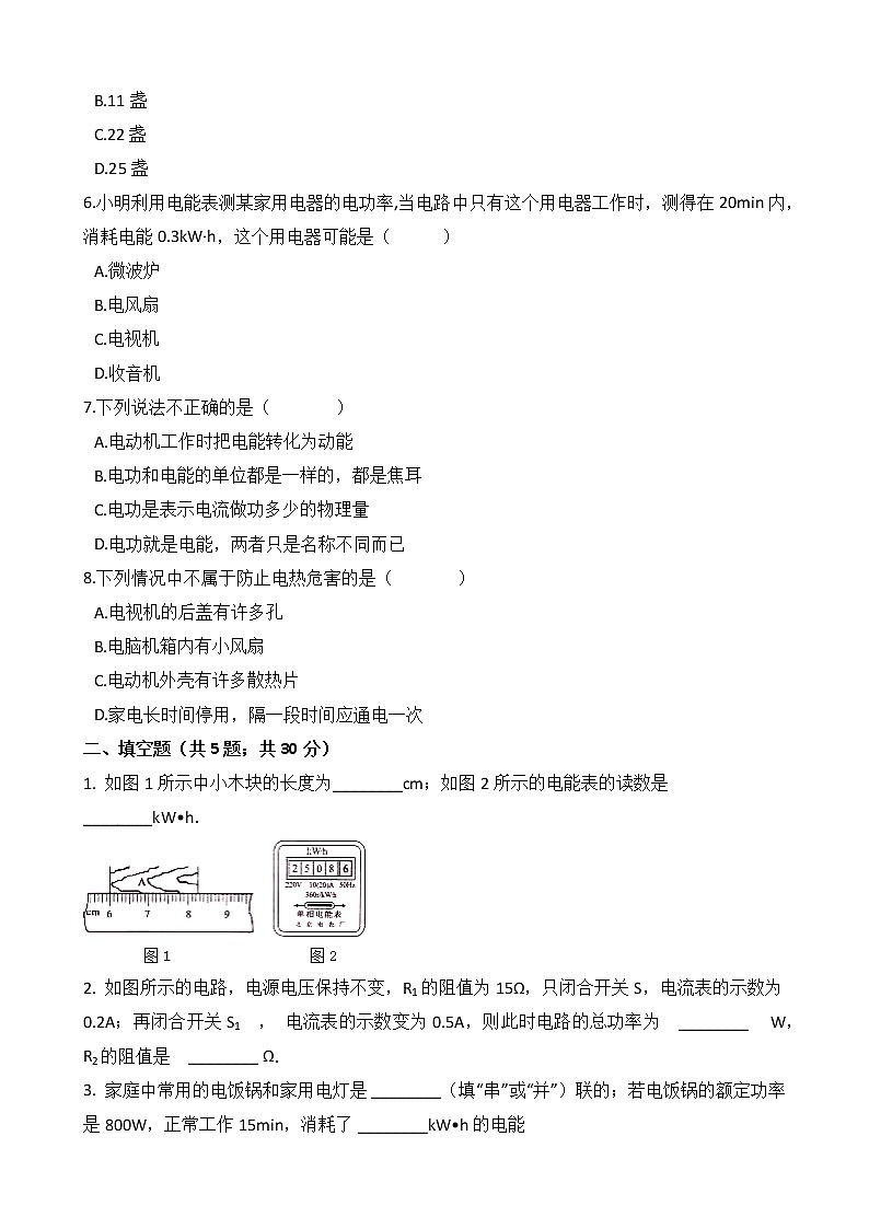 人教版物理九年级全一册-第十八章《电功率》综合测试（含答案）02