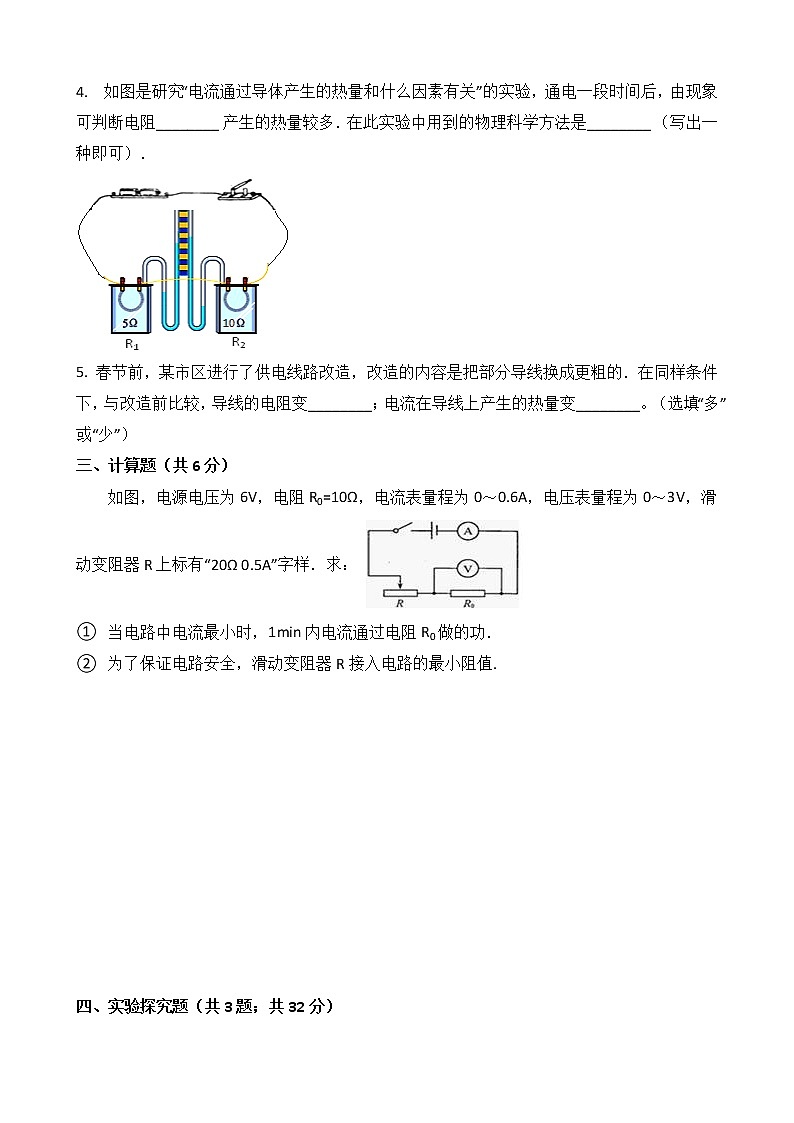 人教版物理九年级全一册-第十八章《电功率》综合测试（含答案）03