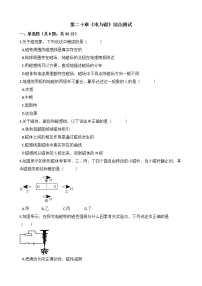 物理九年级全册第二十章 电与磁综合与测试课后作业题