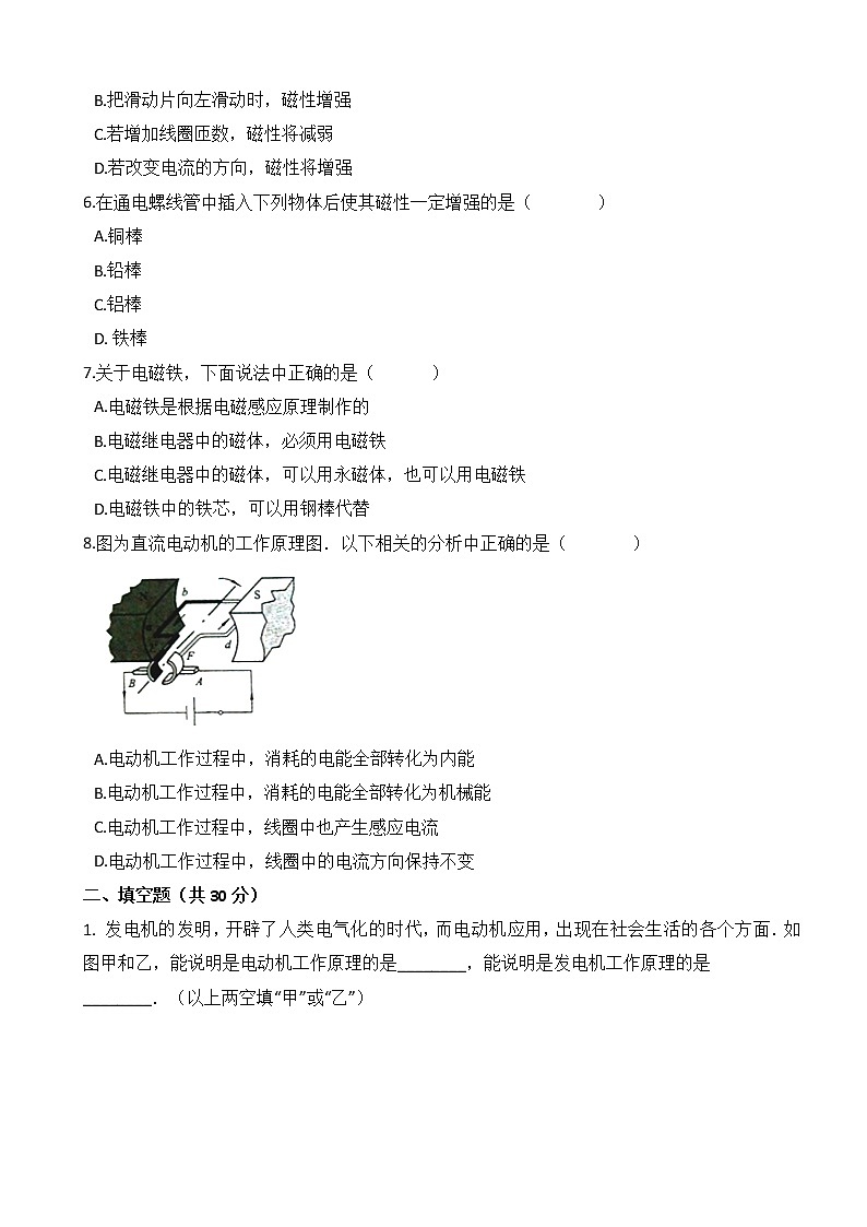 人教版物理九年级全一册-第二十章《电与磁》综合测试（含答案）02