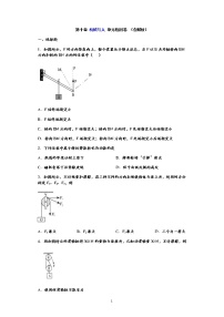 物理八年级全册第十章 机械与人综合与测试测试题