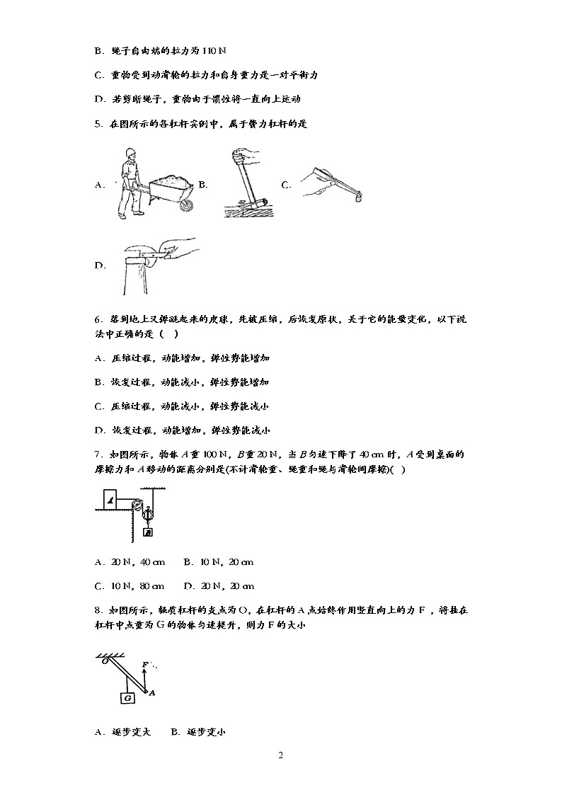 八年级物理 第十章 机械与人 单元检测卷 （含解析）02