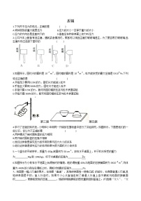 人教版八年级下册第九章 压强9.1 压强免费课后练习题