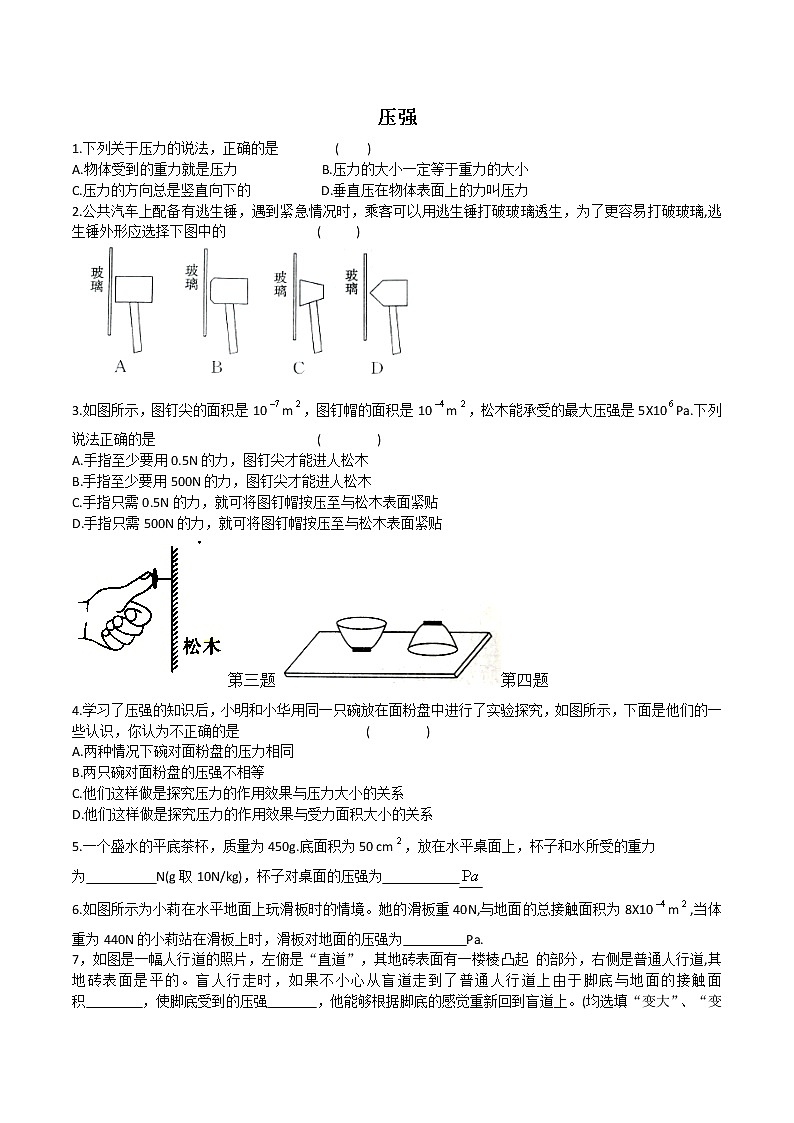 9.1《压强》同步练习第1页