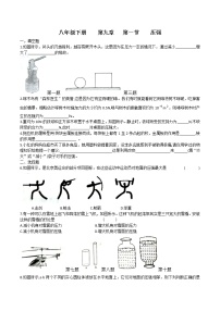 初中物理人教版八年级下册9.1 压强免费同步练习题