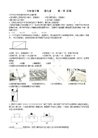 人教版八年级下册9.1 压强免费课后测评