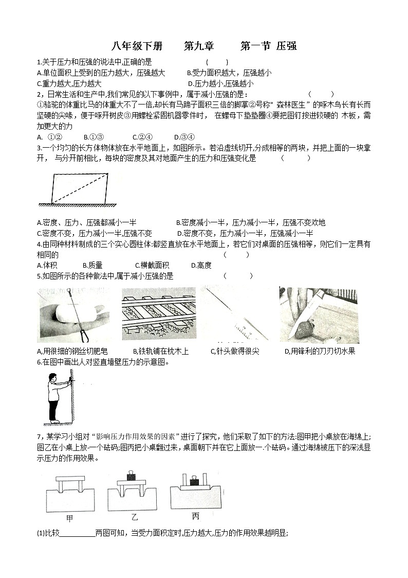 9.1 压强 同步练习第1页