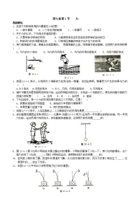 初中物理人教版八年级下册7.1 力免费复习练习题