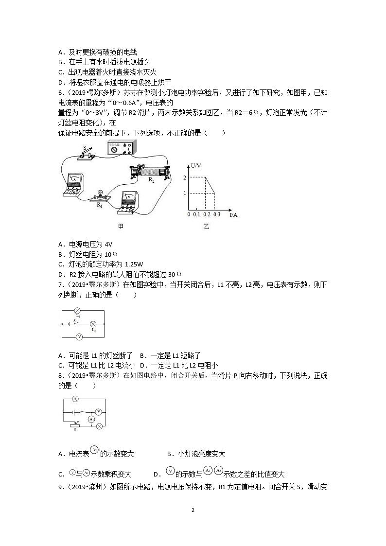 欧姆定律真题分类汇编选择题1（有答案，共40题）02