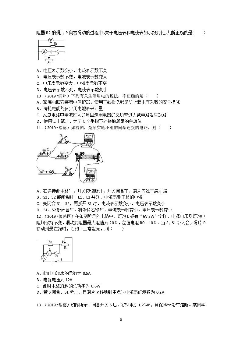 欧姆定律真题分类汇编选择题1（有答案，共40题）03