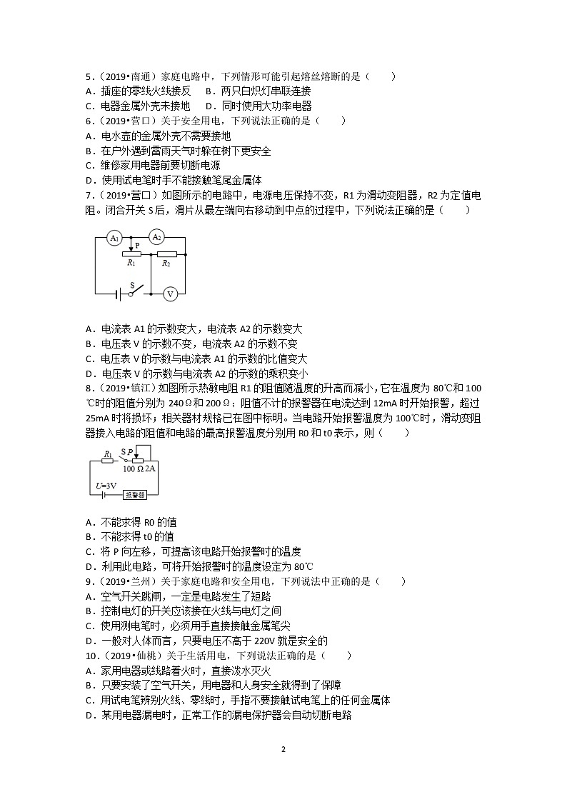 欧姆定律真题分类汇编选择题2（有答案，共40题）02