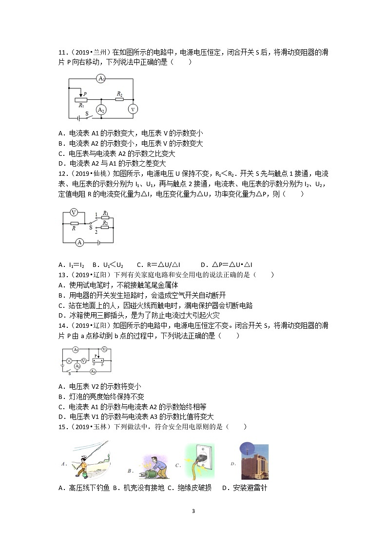 欧姆定律真题分类汇编选择题2（有答案，共40题）03