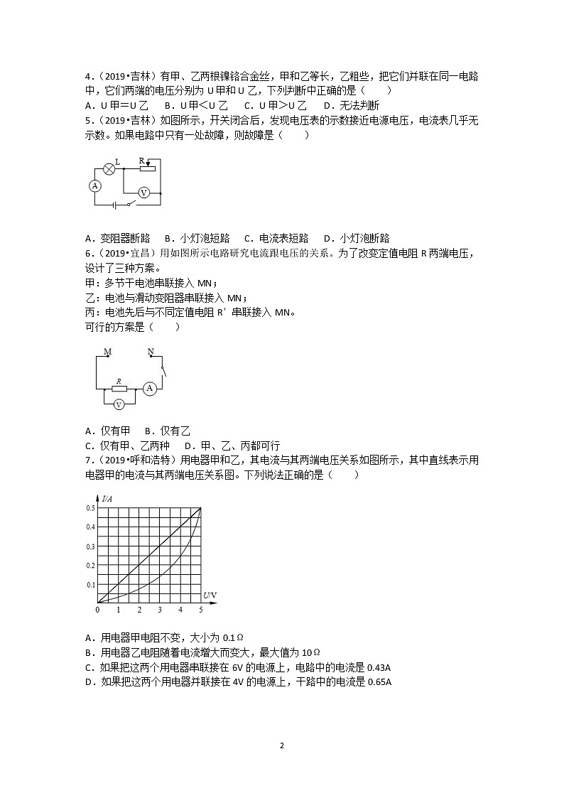 欧姆定律真题分类汇编选择题3（有答案，共40题）02