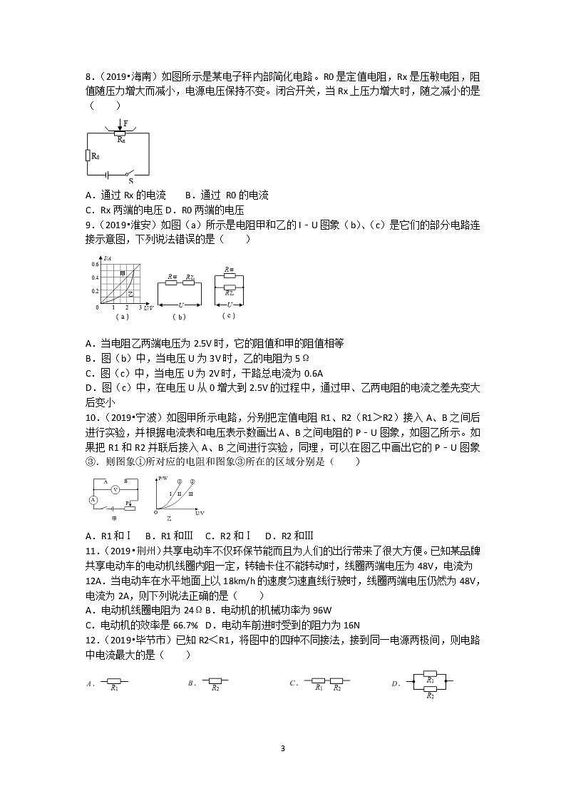 欧姆定律真题分类汇编选择题3（有答案，共40题）03