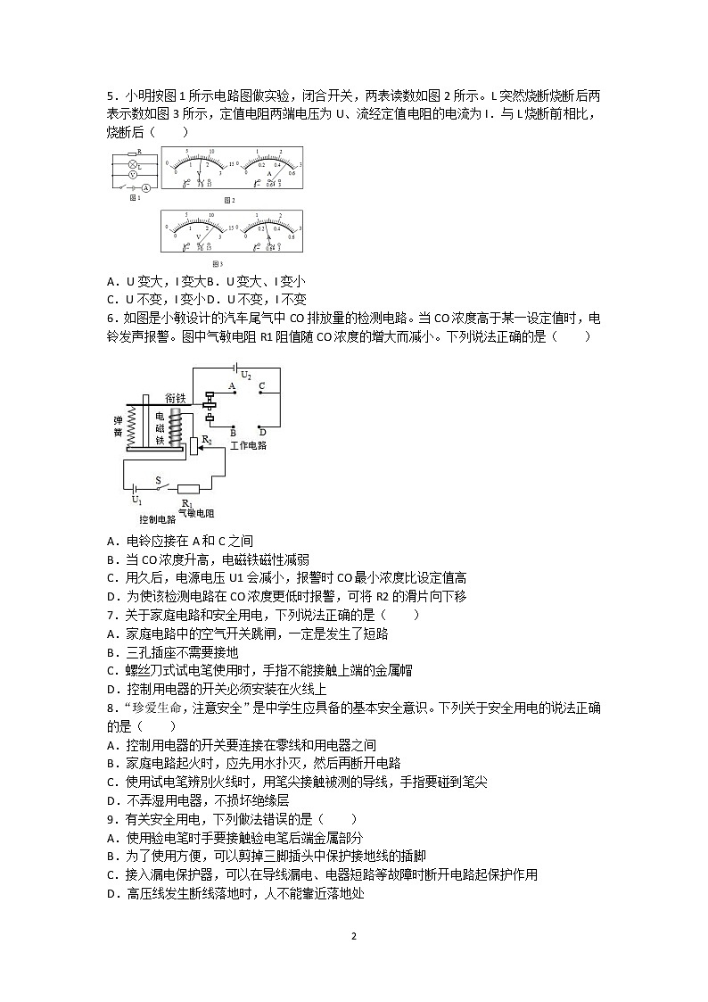 欧姆定律真题分类汇编选择题4（有答案，共40题）02