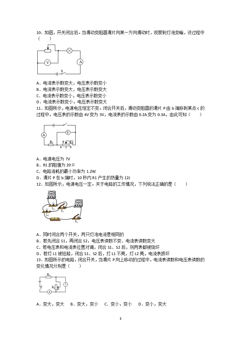 欧姆定律真题分类汇编选择题4（有答案，共40题）03