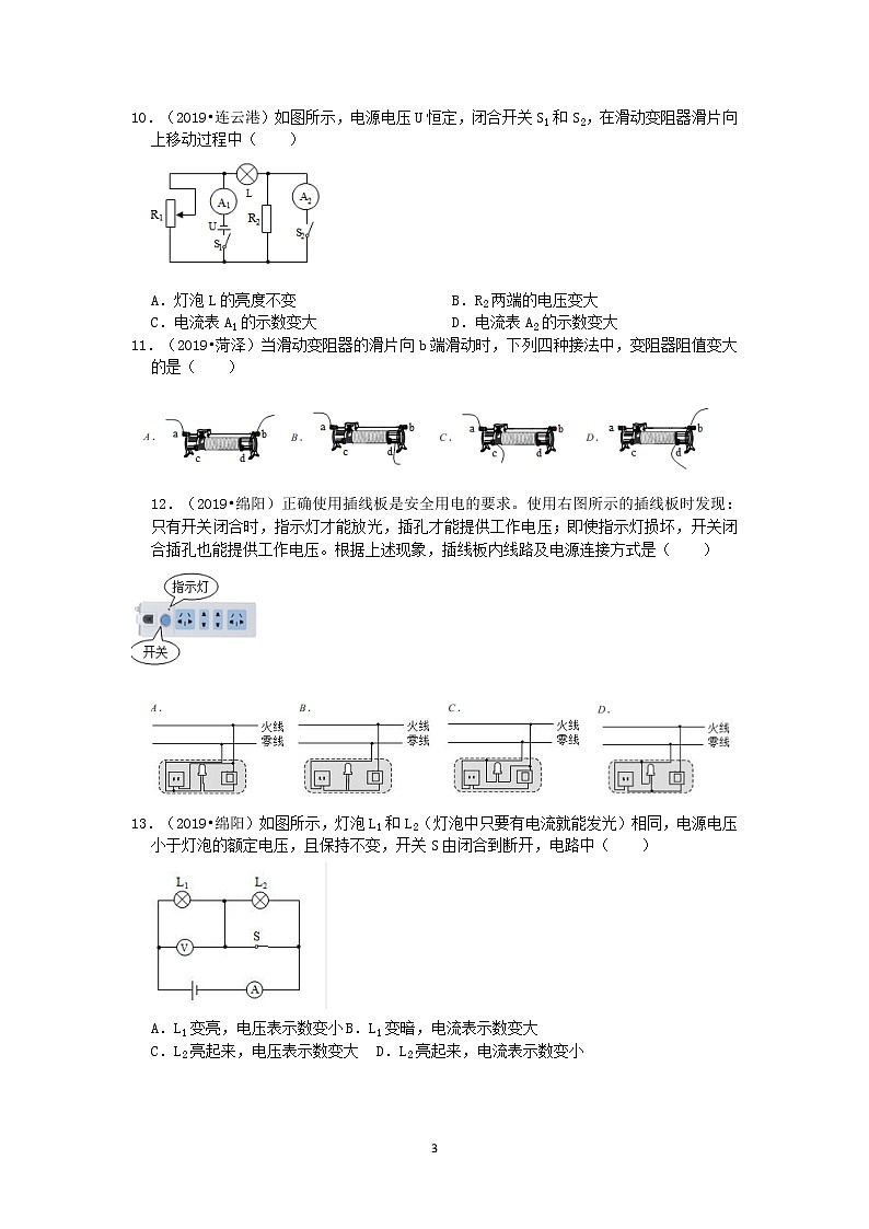 欧姆定律真题分类汇编选择题5（有答案，共40题）03