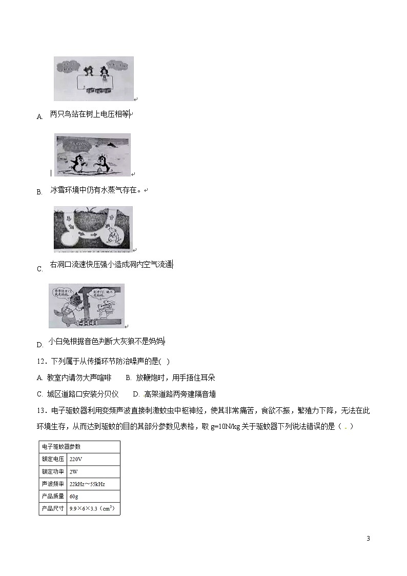 专题01 声现象（第02期）-2018年中考物理试题分项版汇编（原卷版）03