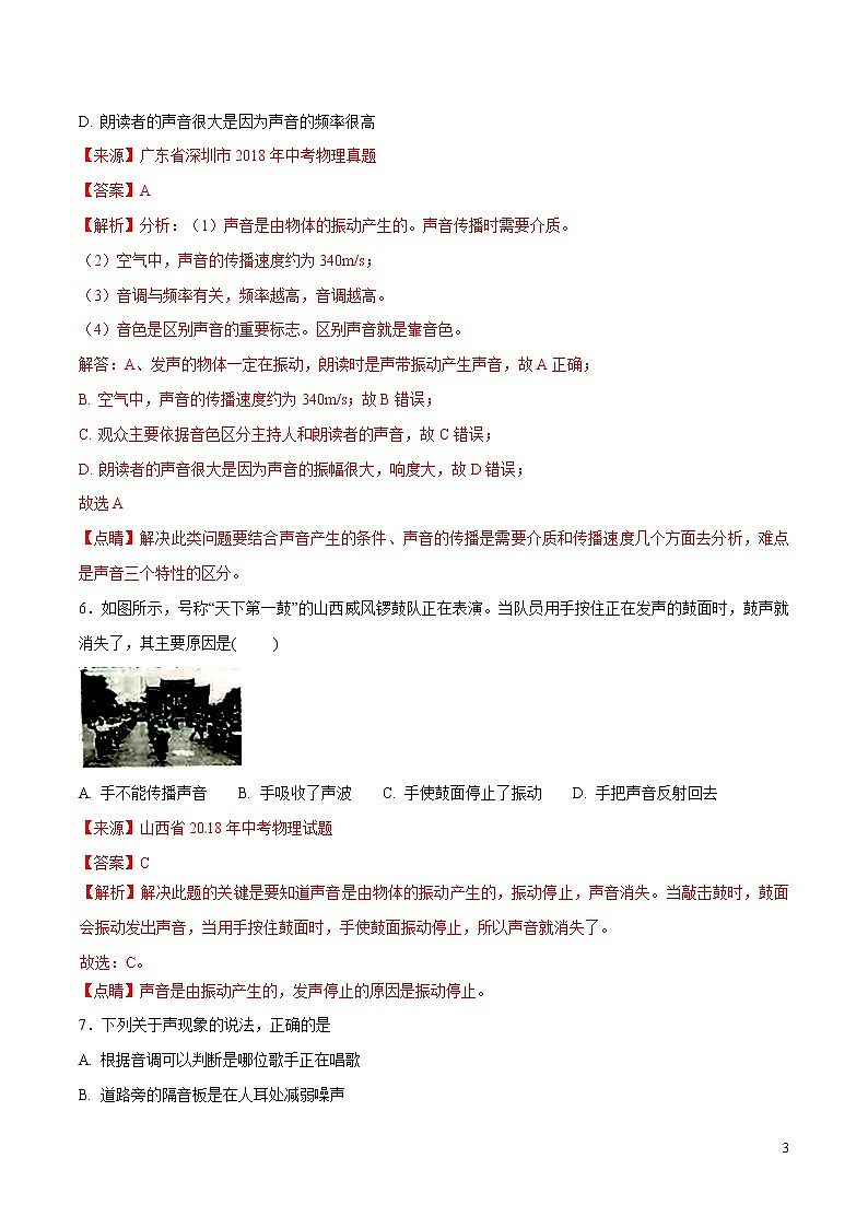 专题01 声现象（第02期）-2018年中考物理试题分项版汇编（解析版）03