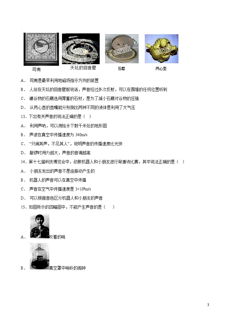 专题01 声现象（第04期）-2018年中考物理试题分项版汇编（原卷版）03